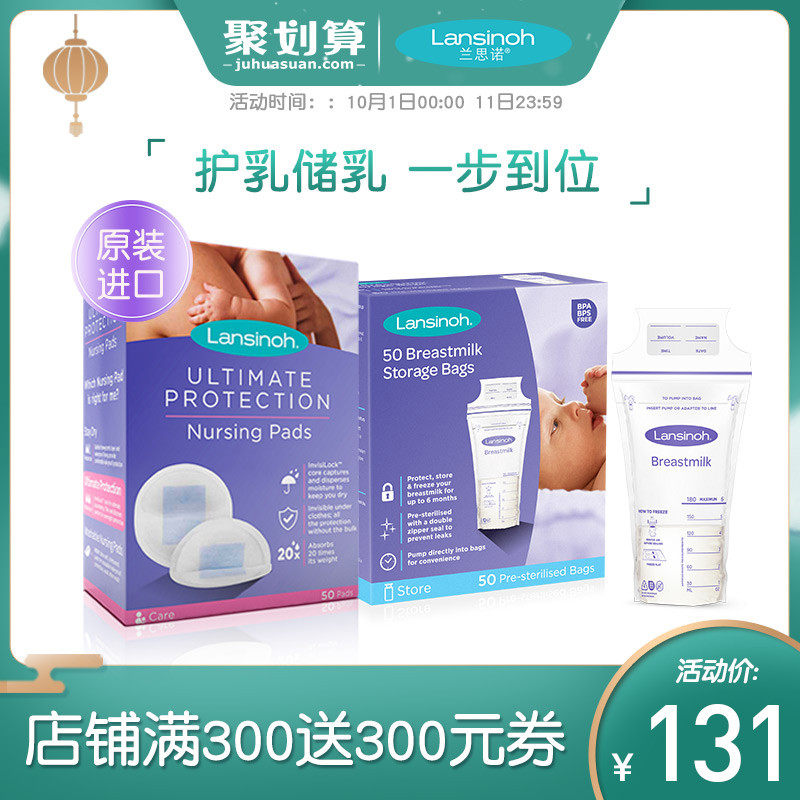 lansinoh兰思诺进口一次性蓝芯防溢乳垫50片+母乳保鲜储奶袋50片