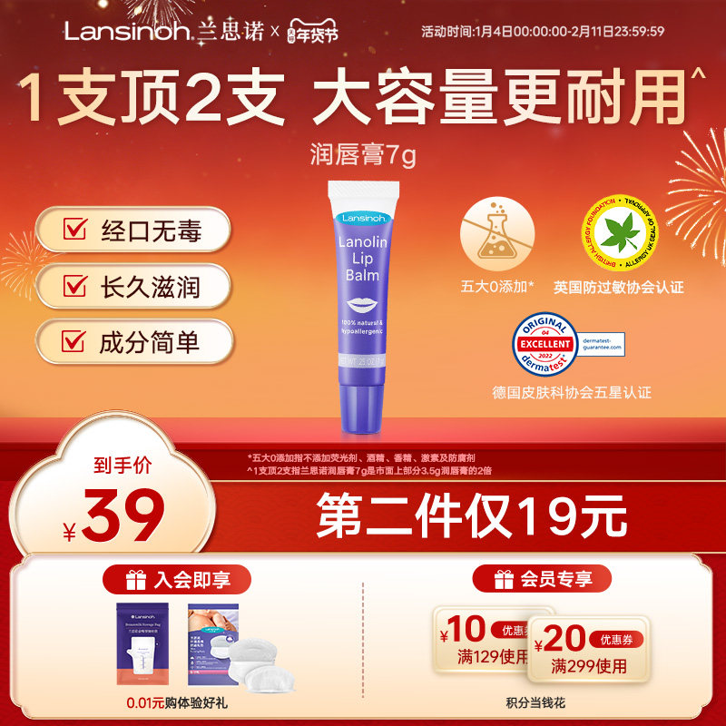 Lansinoh兰思诺羊毛脂润唇膏准孕妇可用防干裂滋润保湿大容量7g