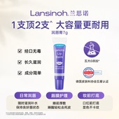 Lansinoh兰思诺羊毛脂润唇膏防干裂滋润保湿 顺手买 经口无毒