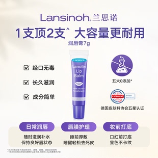 经口无毒 Lansinoh兰思诺羊毛脂润唇膏防干裂滋润保湿 顺手买