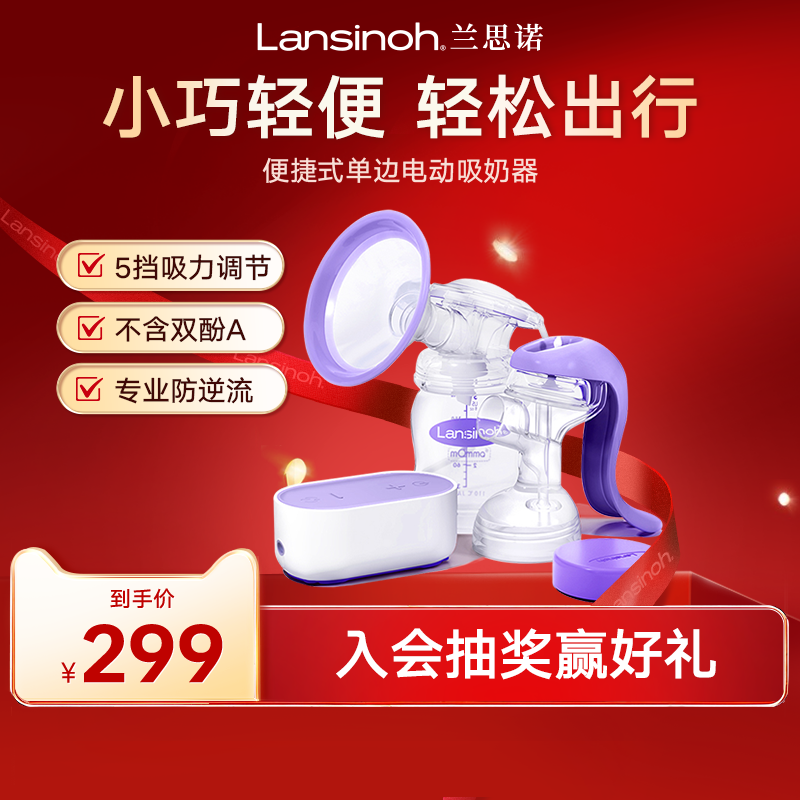 lansinoh兰思诺便携式电动吸奶器