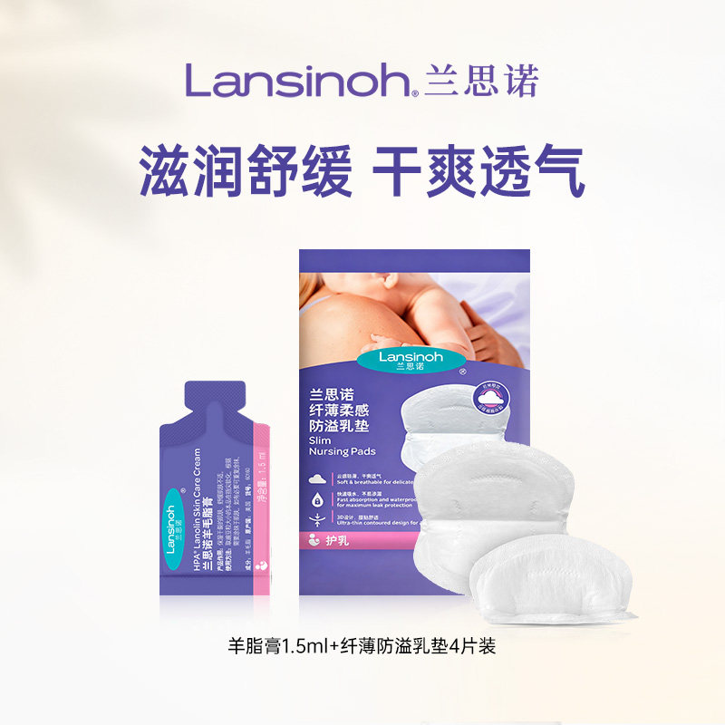 【u先】纤薄防溢乳垫4片装+羊脂膏1.5ml