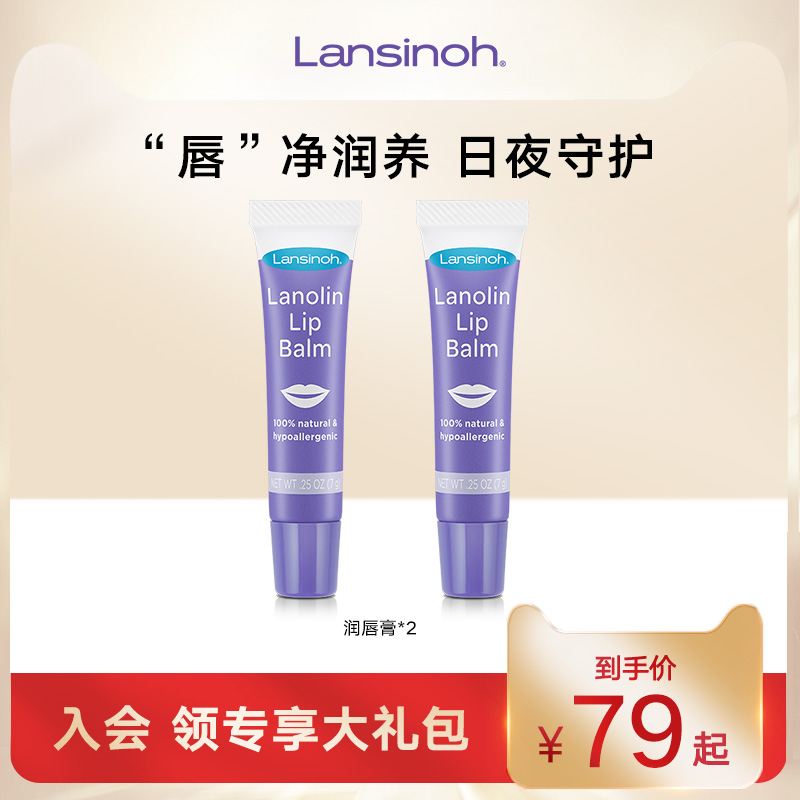 蘭思諾羊毛脂潤唇膏2支