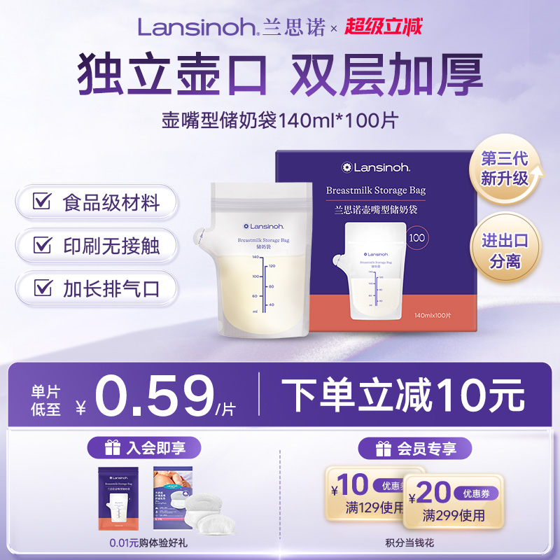 兰思诺一次性母乳保鲜储奶袋