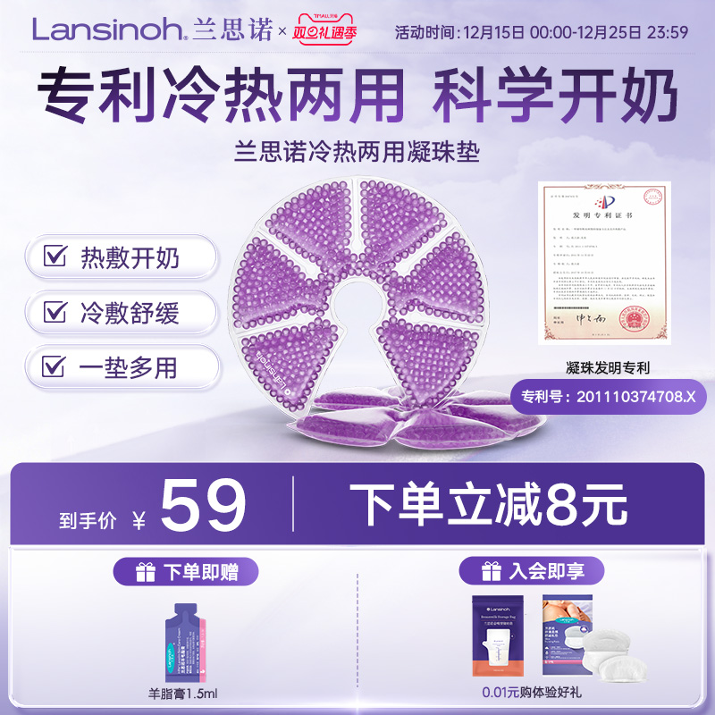 兰思诺冷热两用凝珠垫孕妈堵奶