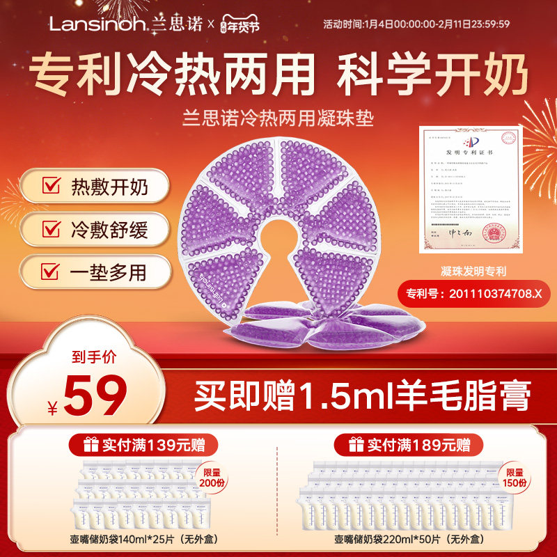 兰思诺产妇乳房冷热敷两用凝珠垫孕妈堵奶开奶结胸部通乳