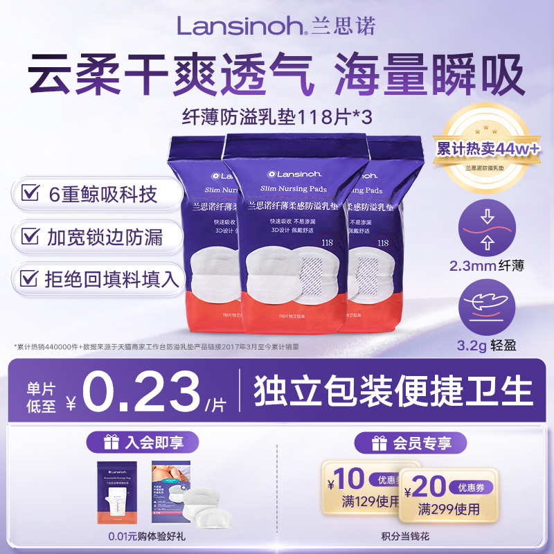 Lansinoh一次性产后防溢乳垫