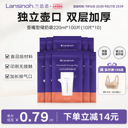 兰思诺母乳保鲜一次性储奶袋