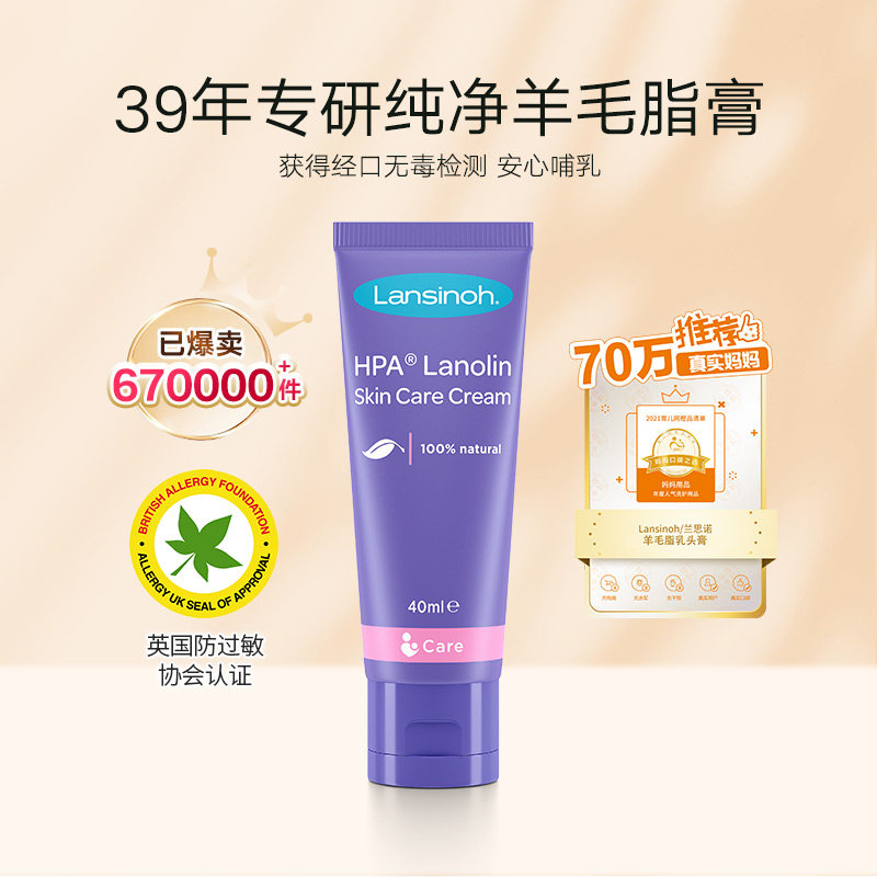 进口Lansinoh兰思诺羊毛脂乳头膏孕产妇乳头霜羊脂膏40g哺乳用使用感如何?