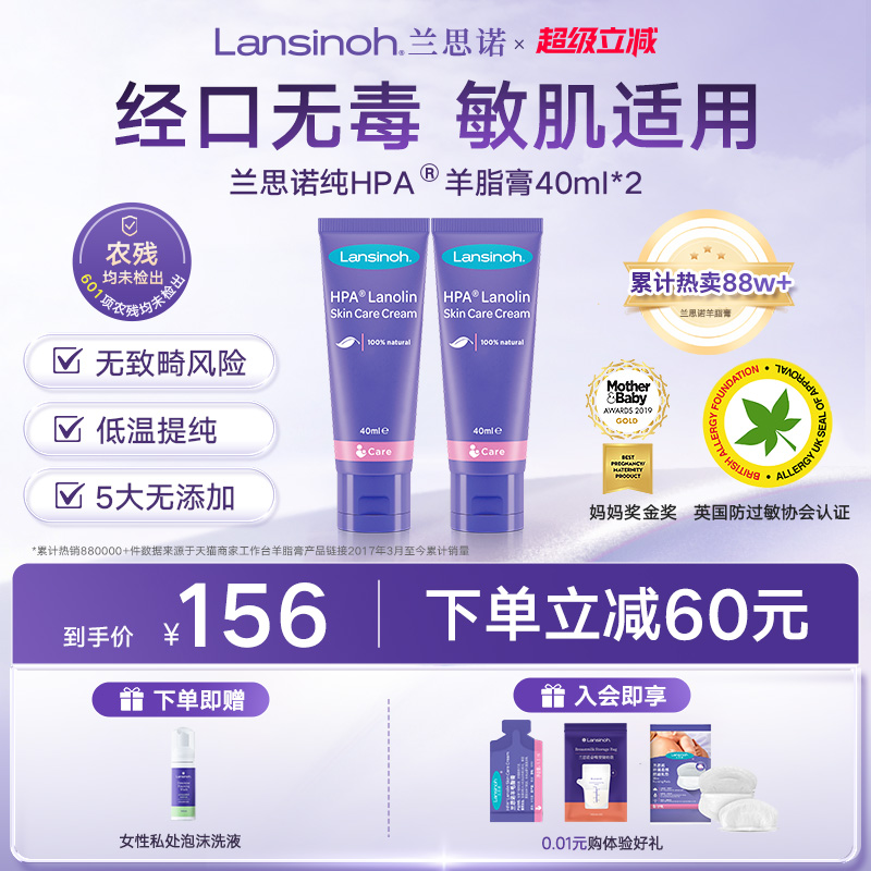 兰思诺滋润舒缓羊毛脂膏40g*2