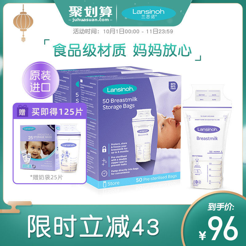 lansinoh兰思诺进口母乳保鲜奶水密封储奶袋180ml集存奶袋50片*2