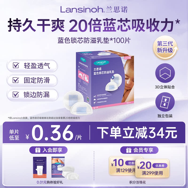 【新效期】lansinoh兰思诺一次性蓝芯防溢乳垫哺乳期产后透气乳贴