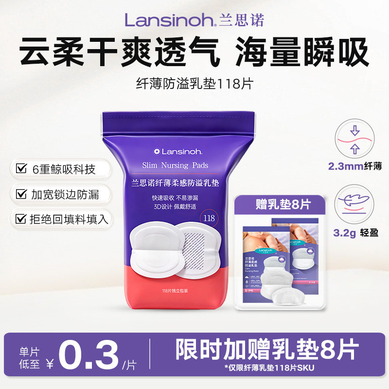Lansinoh一次性产后防溢乳垫