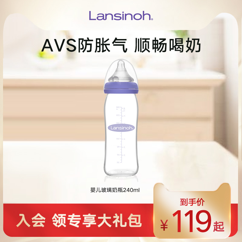 蘭思諾玻璃初生防脹氣嬰兒奶瓶