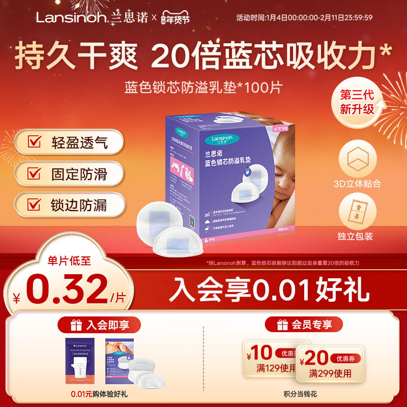 lansinoh兰思诺一次性蓝芯防溢乳垫哺乳期产后贴透气防漏乳贴,孕妇装/孕产妇用品/营养,防溢乳垫,淘宝优惠券,粉丝福利购,淘宝优惠卷