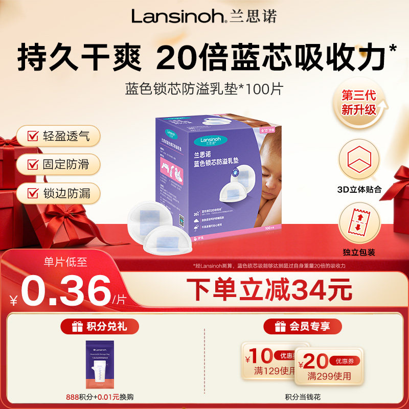 【新效期】lansinoh兰思诺一次性蓝芯防溢乳垫哺乳期产后透气乳贴