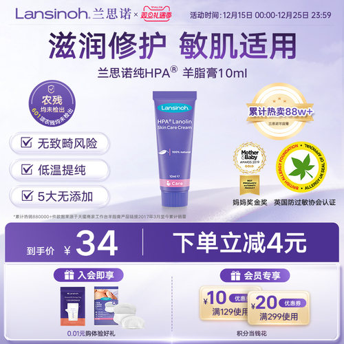 兰思诺滋润舒缓羊毛脂膏