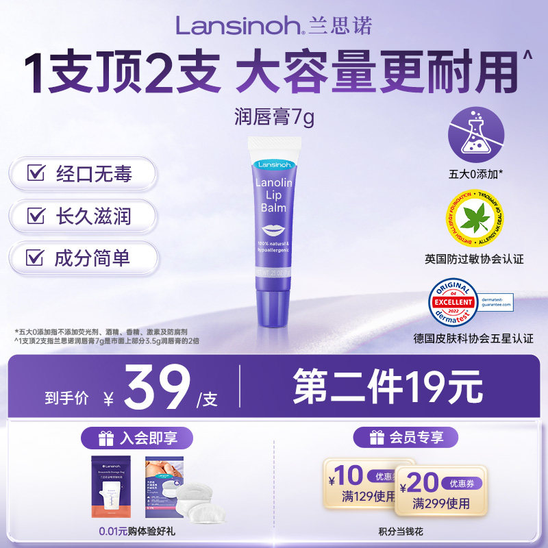 Lansinoh兰思诺羊毛脂润唇膏可用防干裂滋润保湿打底厚敷大容量7g