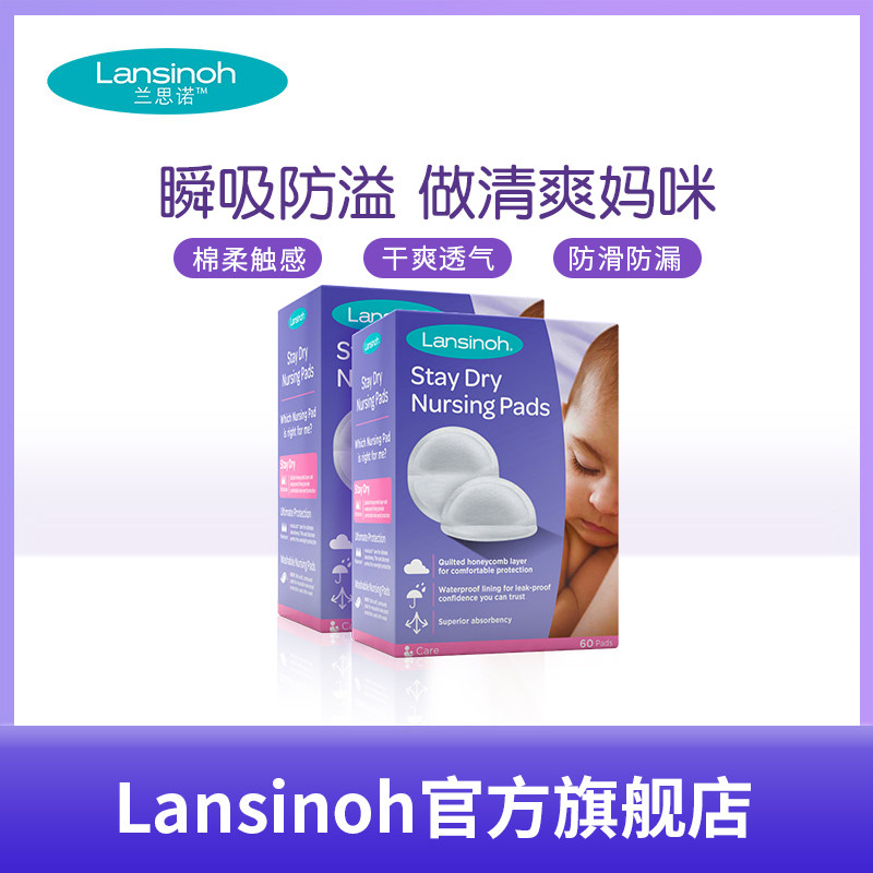 进口lansinoh兰思诺防溢乳垫超薄透气一次性蜂窝防渗奶乳贴60片*2