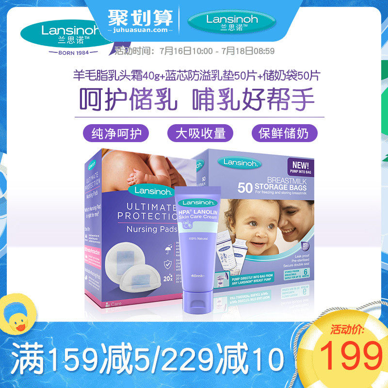 lansinoh兰思诺羊毛脂乳头霜40g+蓝芯防溢乳垫50片+储奶袋50片