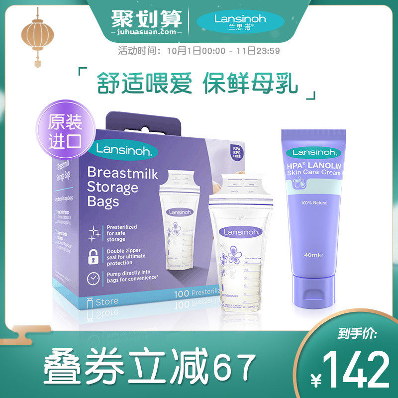 Lansinoh兰思诺羊毛脂乳头霜40g+母乳保鲜存奶袋储奶袋100片