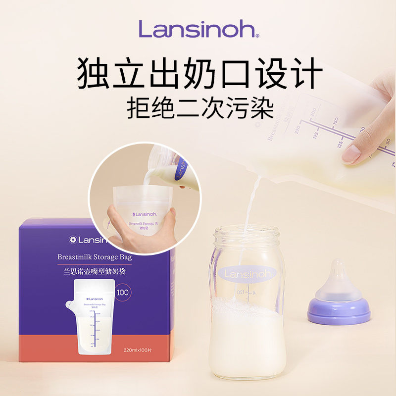 lansinoh兰思诺母乳保鲜袋100片壶嘴奶袋冰箱母乳专用便携一次性