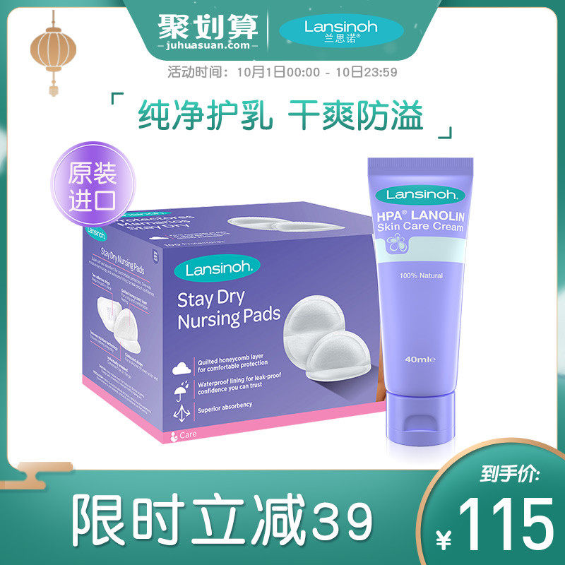 Lansinoh兰思诺羊毛脂乳头霜40g保护霜+一次性防溢乳垫100片溢奶