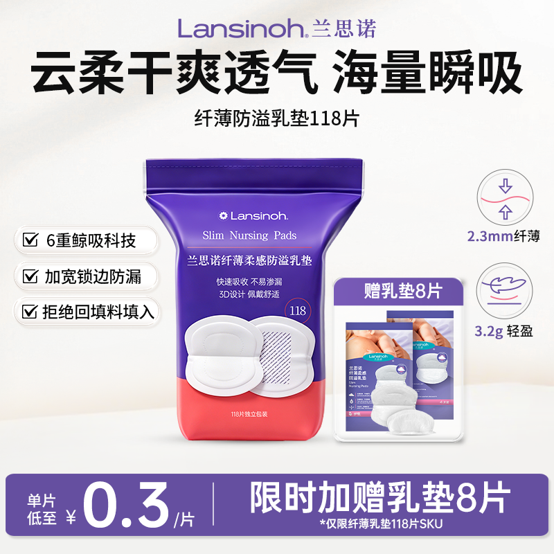 lansinoh兰思诺防溢乳垫一次性超薄透气哺乳期产后贴