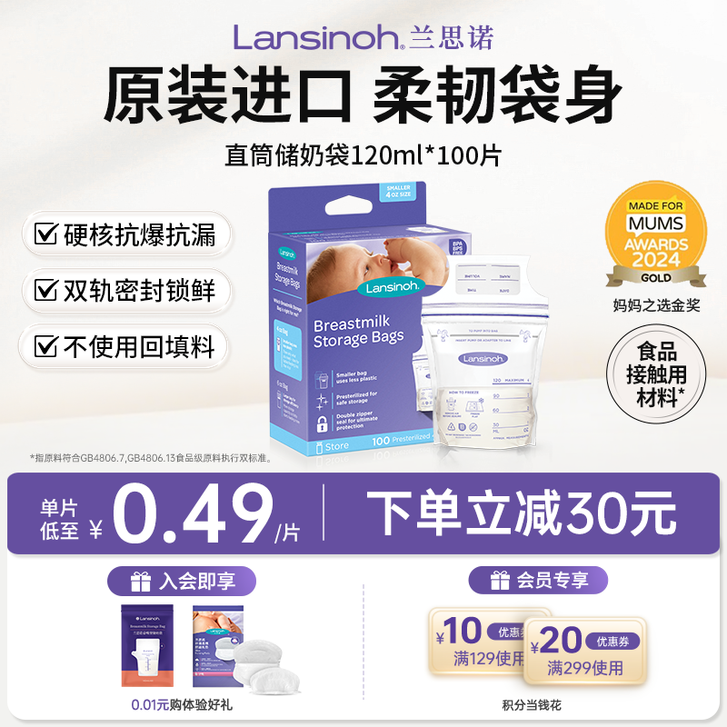 lansinoh兰思诺进口一次性储奶袋母乳专用保鲜密封袋直筒/壶嘴