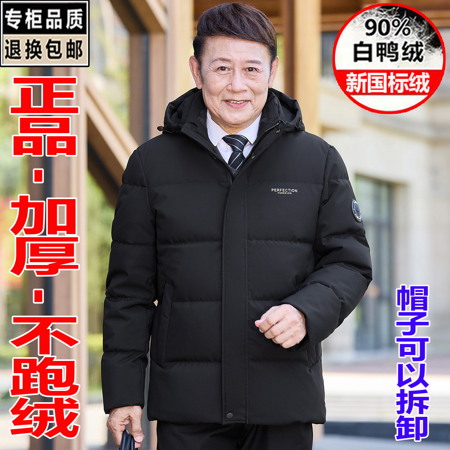 正品2025新款男装羽绒服中老年加厚短款保暖休闲爸爸冬季外套特价