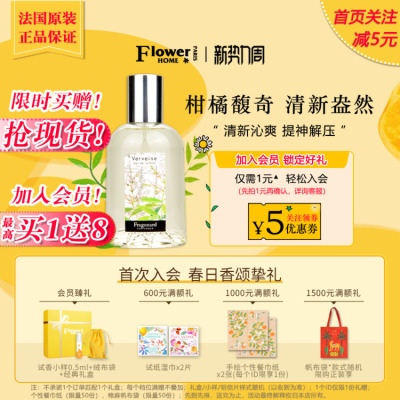 花宫娜马鞭草淡香水柑橘馥奇