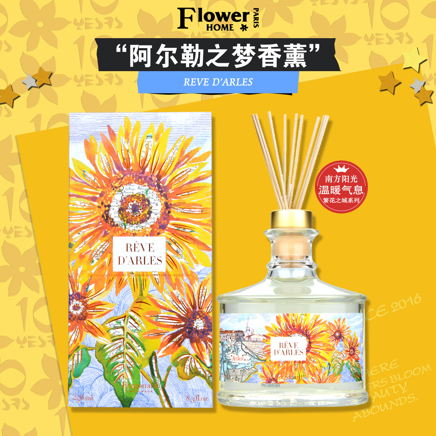 法国Fragonard花宫娜香薰繁花之城系列室内香蒸250ml阿尔勒之梦