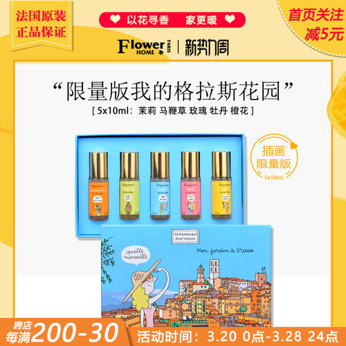 我的格拉斯花园香水礼盒套装