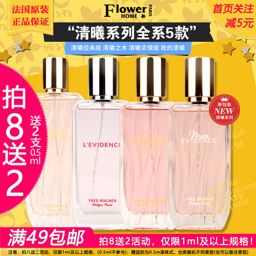 伊夫黎雪香水小样清曦系列