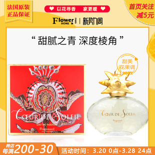 法国Fragonard花宫娜香水独特气味Coeur Soleil太阳之心淡香精