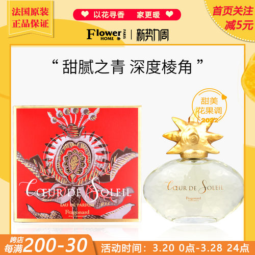 花宫娜太阳之心淡香精