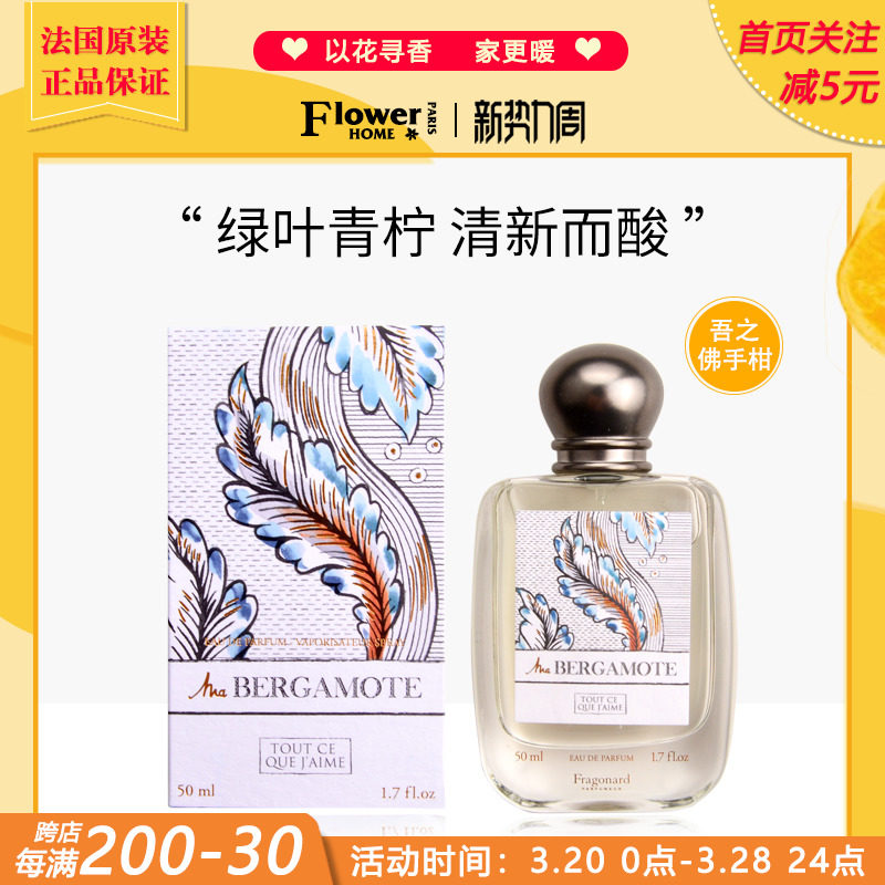 花宫娜佛手柑淡香精倾慕之爱系列