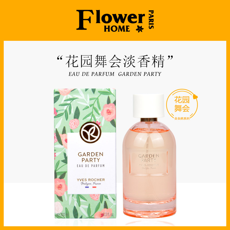 玫瑰薄荷！法国Yves Rocher伊夫黎雪香水全自然系花园舞会淡香精