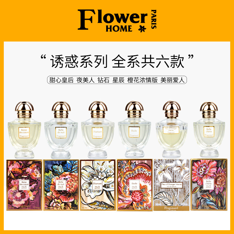 全系！法国Fragonard花宫娜诱惑系列女士香水50ml淡香精星辰钻石 - 实物图