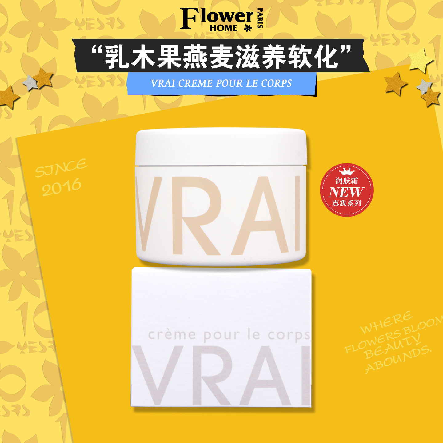 法国Fragonard花宫娜真我阿甘油润肤霜200ml天然滋润保湿身体乳