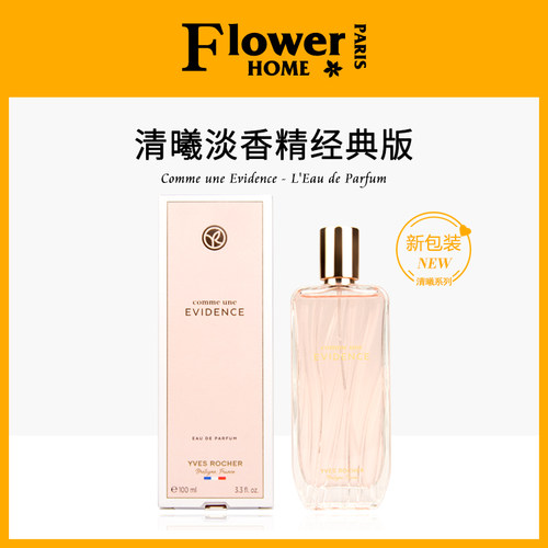 伊夫黎雪清曦经典版淡香精