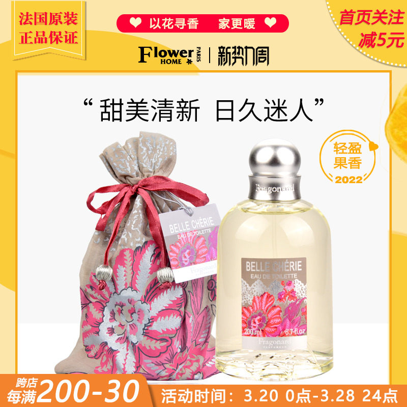 花宫娜美丽爱人淡香水甜心宝贝