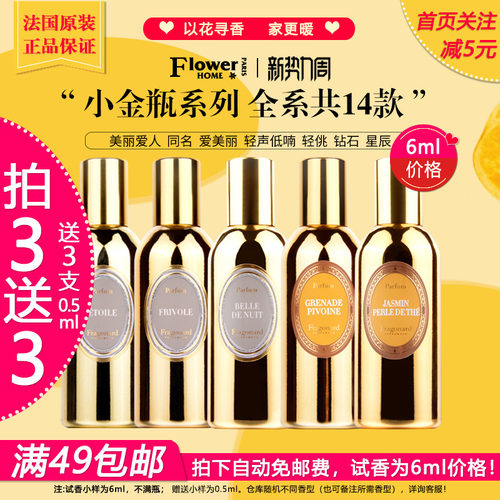 花宫娜香水小样试香喷瓶