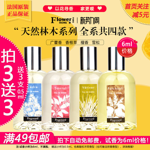 花宫娜试香小样套装西番莲玉兰