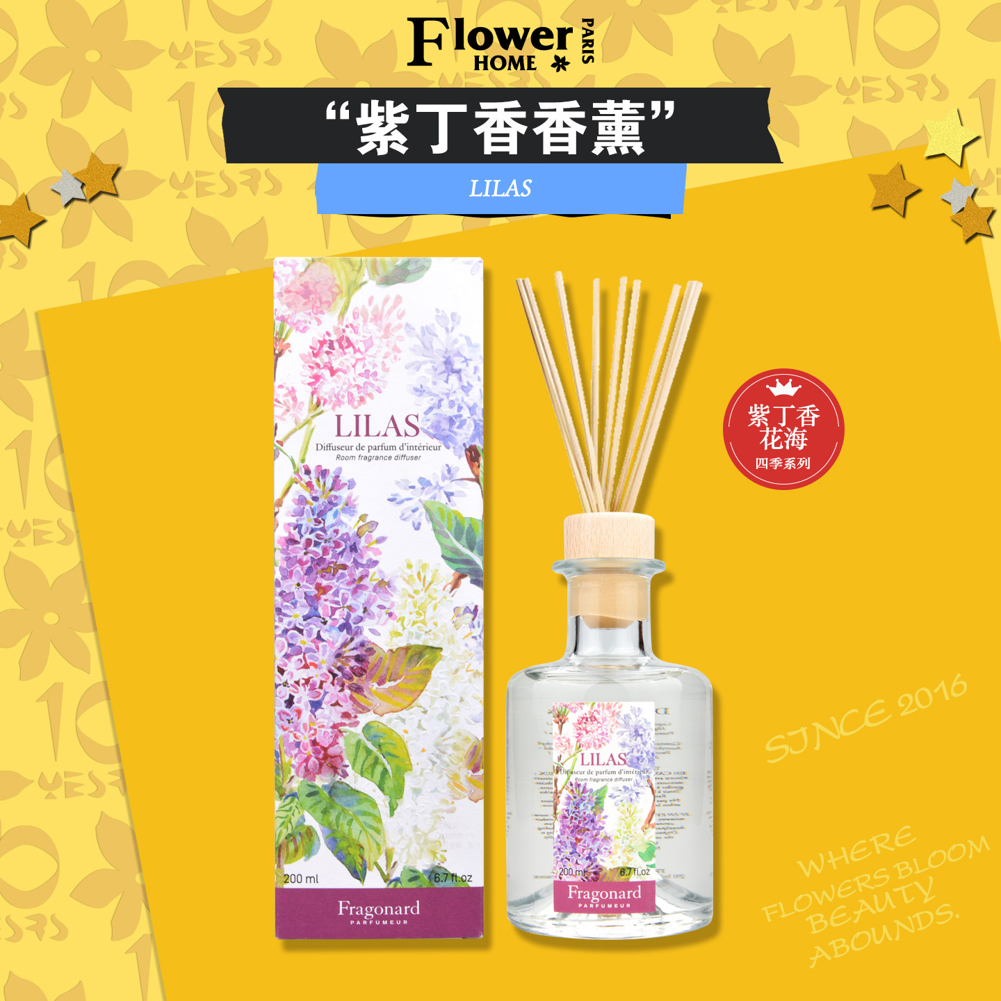 【合集】法国Fragonard花宫娜香薰四季系列室内香蒸紫丁香含羞草