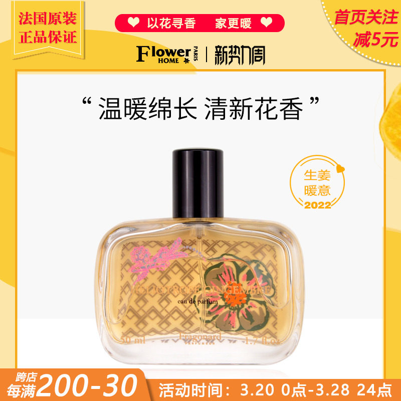 温暖绵长！法国Fragonard花宫娜香水花园系女士淡香精天芥菜生姜