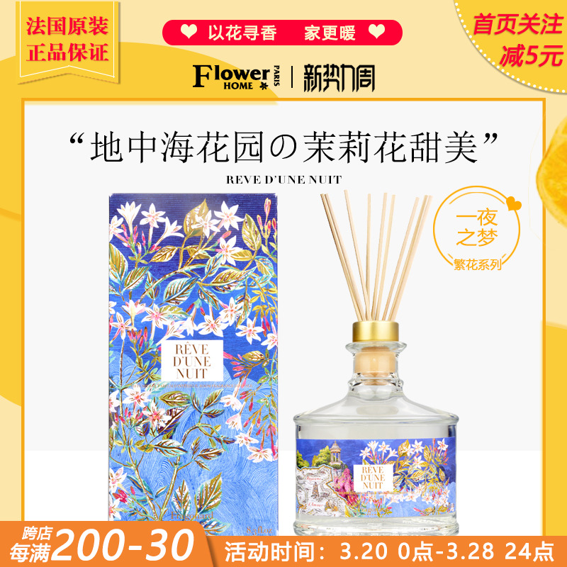 地中海茉莉花！法国Fragonard花宫娜繁花之城室内香薰一夜之梦