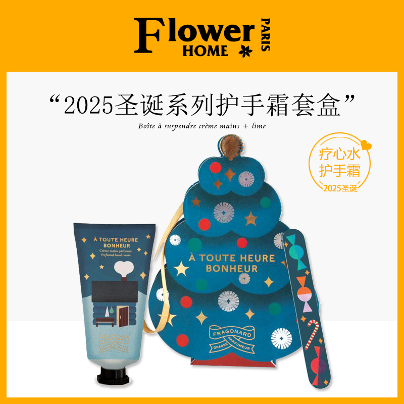 2025圣诞系列疗心水护手霜套装
