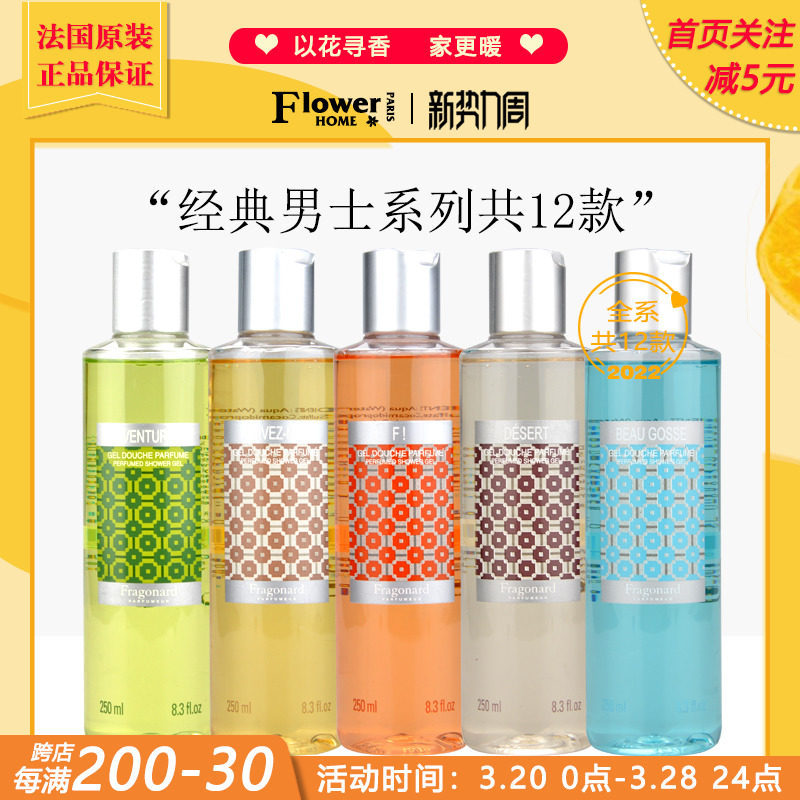 花宫娜男士沐浴露250ml