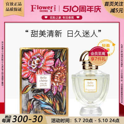 花宫娜美丽爱人淡香精50ml